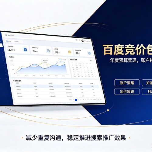 抚顺百度竞价包年